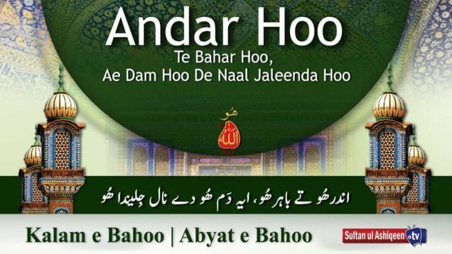 Kalam e Bahoo | Andar Hoo Te Bahar Hoo