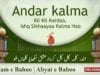 Kalam e Bahoo | Andar kalma Kil Kil Kardaa