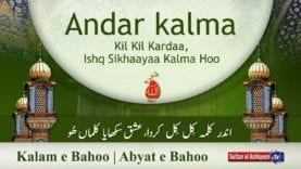 Kalam e Bahoo | Andar kalma Kil Kil Kardaa