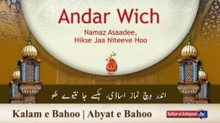 Kalam e Bahoo | Andar Wich Namaz Asaadee
