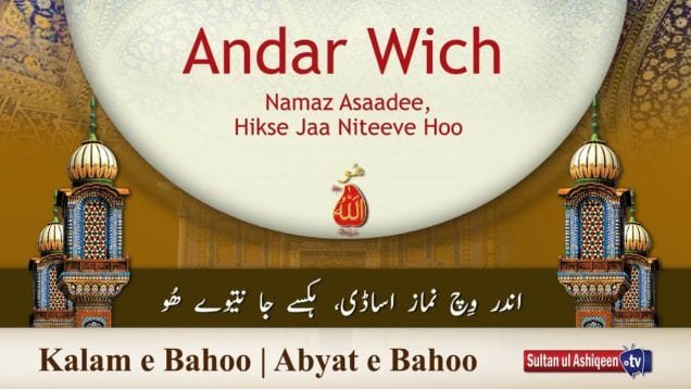 Kalam e Bahoo | Andar Wich Namaz Asaadee