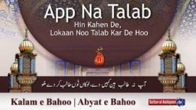 Kalam e Bahoo | App Na Talab Kahen De