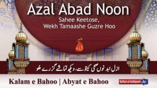 Kalam e Bahoo | Azal Abad Noon Sahee Keetose