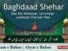 Kalam e Bahoo | Baghdaad Shehar Dee Kia Nishanee