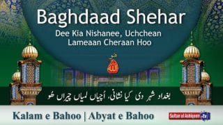 Kalam e Bahoo | Baghdaad Shehar Dee Kia Nishanee