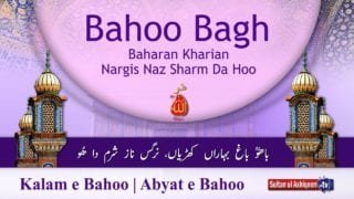 Kalam e Bahoo | Bahoo Bagh Baharan Kharian