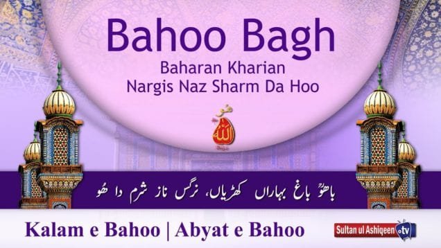 Kalam e Bahoo | Bahoo Bagh Baharan Kharian