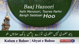 kalam e bahoo | Bajh Hazoori Naheen Manzori | Sultan Bahoo | Sultan-ul-Ashiqeen