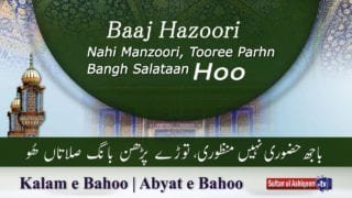 kalam e bahoo | Bajh Hazoori Naheen Manzori | Sultan Bahoo | Sultan-ul-Ashiqeen