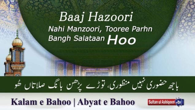 kalam e bahoo | Bajh Hazoori Naheen Manzori | Sultan Bahoo | Sultan-ul-Ashiqeen