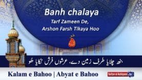 Kalam e Bahoo | Banh Chalaya Tarf Zameen De, Arshon Farsh Tikaya Hoo | (30/201)