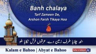 Kalam e Bahoo | Banh Chalaya Tarf Zameen De, Arshon Farsh Tikaya Hoo | (30/201)