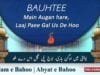 Kalam e Bahoo | Bauhtee Main Augan hare, Laaj Paee Gal Us De Hoo | Sultan Bahoo