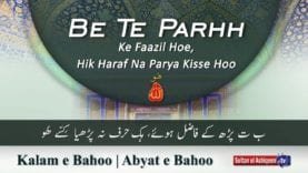Kalam e Bahoo | Be Te Parhh Ke Faazil Hoe, Hik Haraf Na Parya Kisse Hoo | Sultan Bahoo
