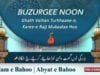 Kalam e Bahoo | Buzurgee Noon Ghath Vaihan lurhhaaee-e, Karee-e Rajj Mukaalaa Hoo | Sultan Bahoo