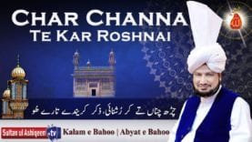 Kalam e Bahoo | Charh Channaan Te Kar Rushnaaee | (74/201)