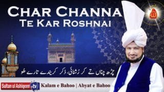 Kalam e Bahoo | Charh Channaan Te Kar Rushnaaee | (74/201)
