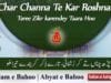 Kalam e Bahoo | Charh Channaan Te Kar Roshnai Taree Zikr | (75/201)