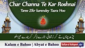 Kalam e Bahoo | Charh Channaan Te Kar Roshnai Taree Zikr | (75/201)