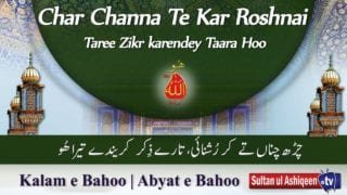 Kalam e Bahoo | Charh Channaan Te Kar Roshnai Taree Zikr | (75/201)