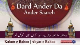 Kalam e Bahoo | Dard Ander Da Ander Saareh | (84/201)