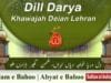 Kalam e Bahoo | Dil Dariya Khawaja Diyan Lehraan | (80/201)