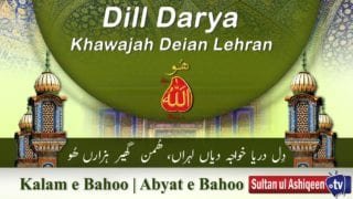 Kalam e Bahoo | Dil Dariya Khawaja Diyan Lehraan | (80/201)