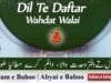 Kalam e Bahoo | Dil Te Daftar Wahdat Wala | (83/201)