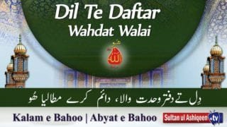 Kalam e Bahoo | Dil Te Daftar Wahdat Wala | (83/201)