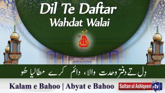 Kalam e Bahoo | Dil Te Daftar Wahdat Wala | (83/201)