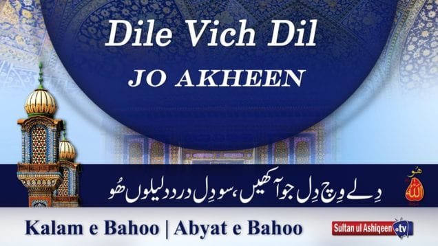Kalam e Bahoo | Dile Vich Dil Jo Akheen | (81/201)