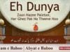 Kalam e Bahoo | Eh Dunya Zaan Hazee Paletee