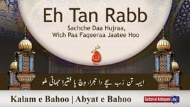 Kalam e Bahoo | Eh Tan Rabb Sachche Daa Hujraa