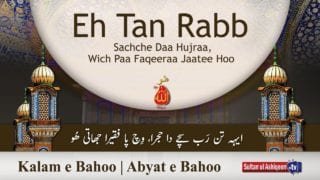 Kalam e Bahoo | Eh Tan Rabb Sachche Daa Hujraa