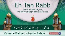 Kalam e Bahoo | Eh Tan Rabb Sachche Daa Hujraa