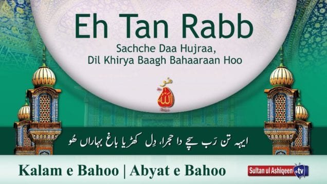 Kalam e Bahoo | Eh Tan Rabb Sachche Daa Hujraa