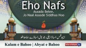 Kalam e Bahoo | Eho Nafs Asaada Belee