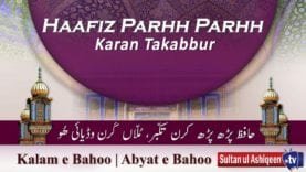 Kalam e Bahoo | Hafiz Parh Parh Karan Takabar | (76/201)