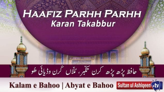 Kalam e Bahoo | Hafiz Parh Parh Karan Takabar | (76/201)