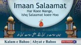 Kalam e Bahoo | Imaan Salaamat Har Koee Mange