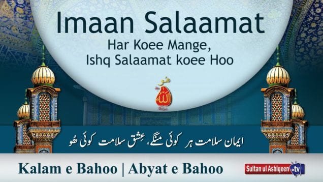 Kalam e Bahoo | Imaan Salaamat Har Koee Mange