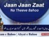 Kalam e Bahoo | Jaan Jaan Zaat Na Theeve Bahoo | (72/201)