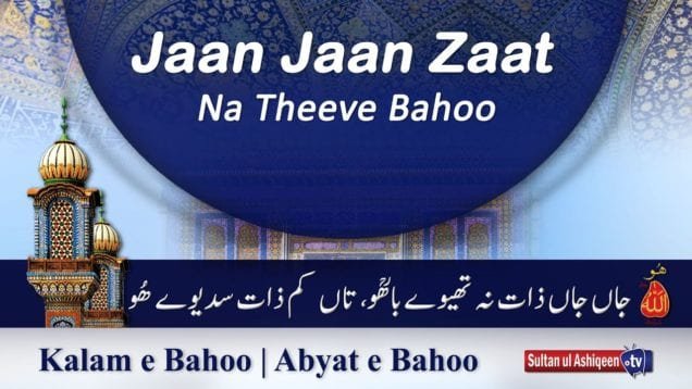 Kalam e Bahoo | Jaan Jaan Zaat Na Theeve Bahoo | (72/201)