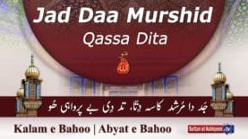 Kalam e Bahoo | Jad Daa Murshid Qassa Dita | (69/201)