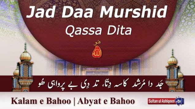 Kalam e Bahoo | Jad Daa Murshid Qassa Dita | (69/201)