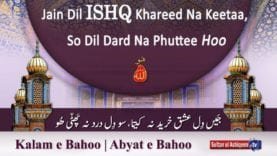 Kalam e Bahoo  | Jain Dil Ishq Khareed Na Keetaa, So Dil Dard Na Phuttee Hoo  | 56