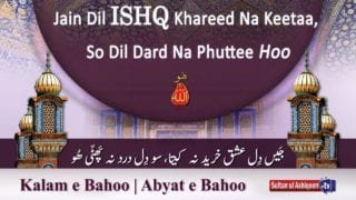 Kalam e Bahoo  | Jain Dil Ishq Khareed Na Keetaa, So Dil Dard Na Phuttee Hoo  | 56