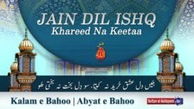 Kalam e Bahoo | Jain Dil Ishq Khareed Na Keetaa, So Dil Bakht Na Bakhtee Hoo