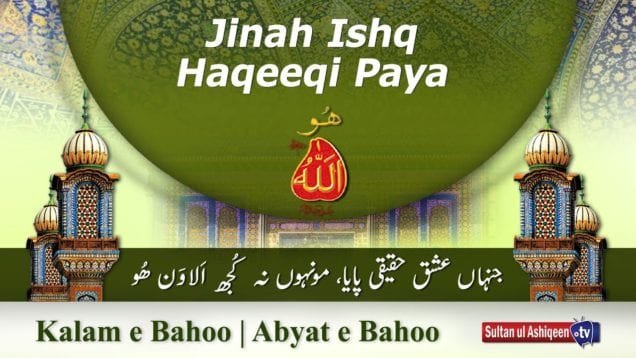 Kalam e Bahoo | Jinah Ishq haqeeqi Paya