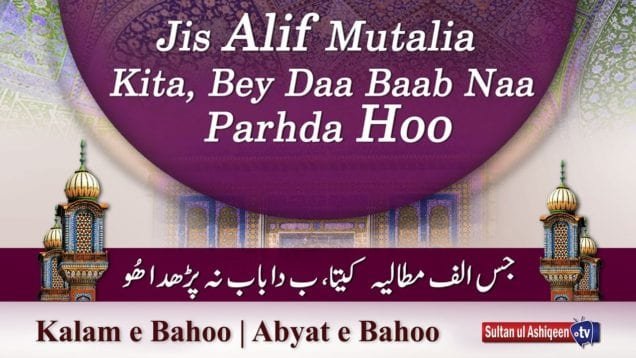 Kalam e Bahoo | Jis Alif Mutalia Kita | 54